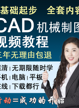 CAD机械制图案例视频教程cad2014教程机械设计教程课程