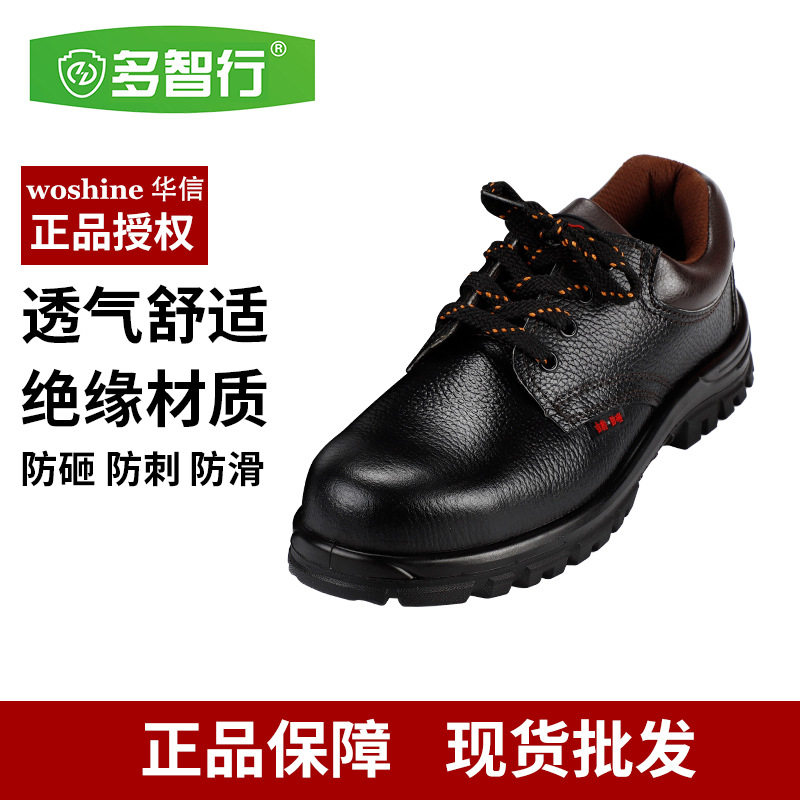 华信吉豹劳保鞋功能防护鞋钢包头防砸防刺穿工作鞋安全鞋防静电