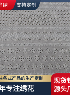 新款9088棉布刺绣绣花面料 棉布蕾丝花边 满幅白色刺绣棉布花边