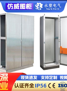 仿威图控制柜ip56工业机柜不锈钢低压电气柜配电箱配电柜plc箱体