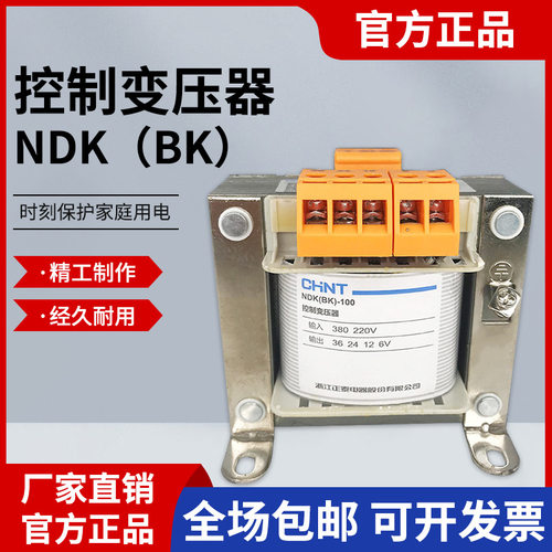 正泰路灯干式变压器照明控制NDK-100VANDK-200VA控制变压器可