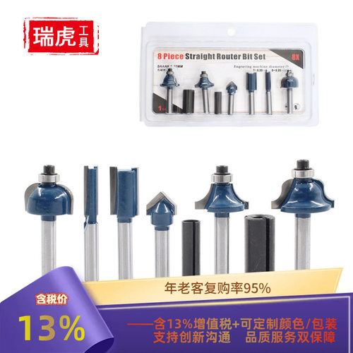 木工铣刀8PC套装 1/4柄直刀圆角刀V型刀修边机刀头变径圈组合铣刀