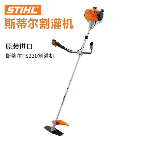 供应德国进口斯蒂尔FS230割灌机割草机打草机汽油园林专用除草机