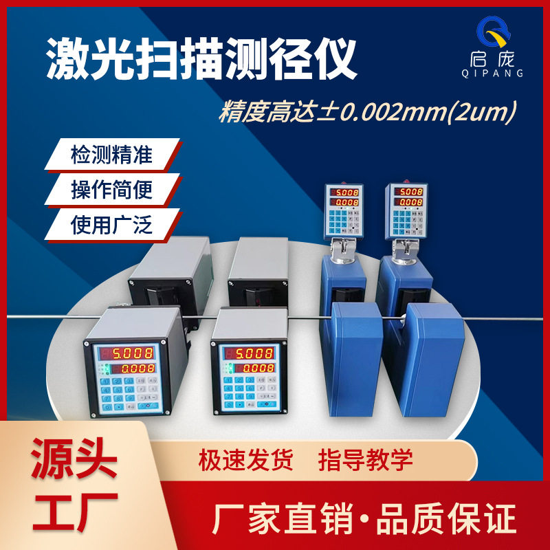 激光扫描测径仪电线电缆管外径测量控制仪拉丝机测径仪