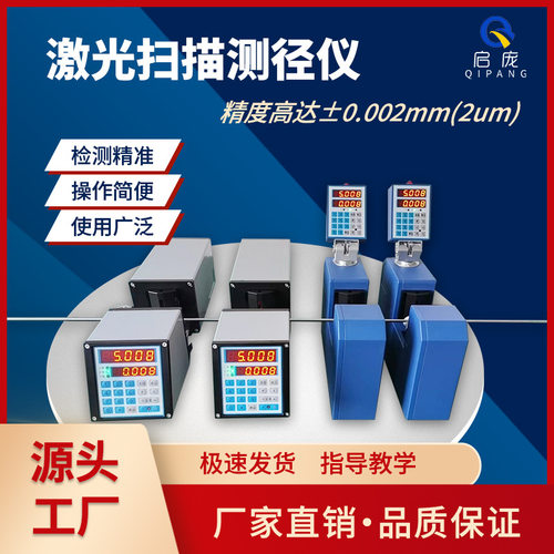 激光扫描测径仪电线电缆管外径测量控制仪拉丝机测径仪