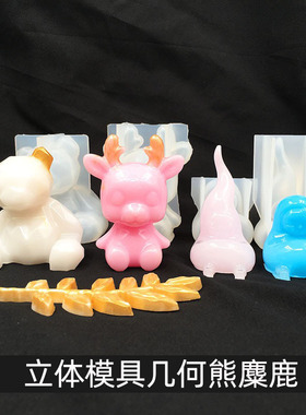 diy饰品滴胶模具帕丁顿熊麋鹿碧琦豆子3D立体硅胶模具水晶镜面模
