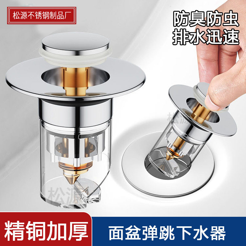 面盆防臭漏水过滤塞子弹跳式下水器洗手盆卫生间按压式铜芯弹跳