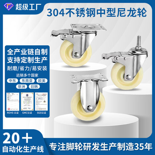 3寸中型304不锈钢金属脚轮工业万向轮带刹车尼龙耐磨承重轮子