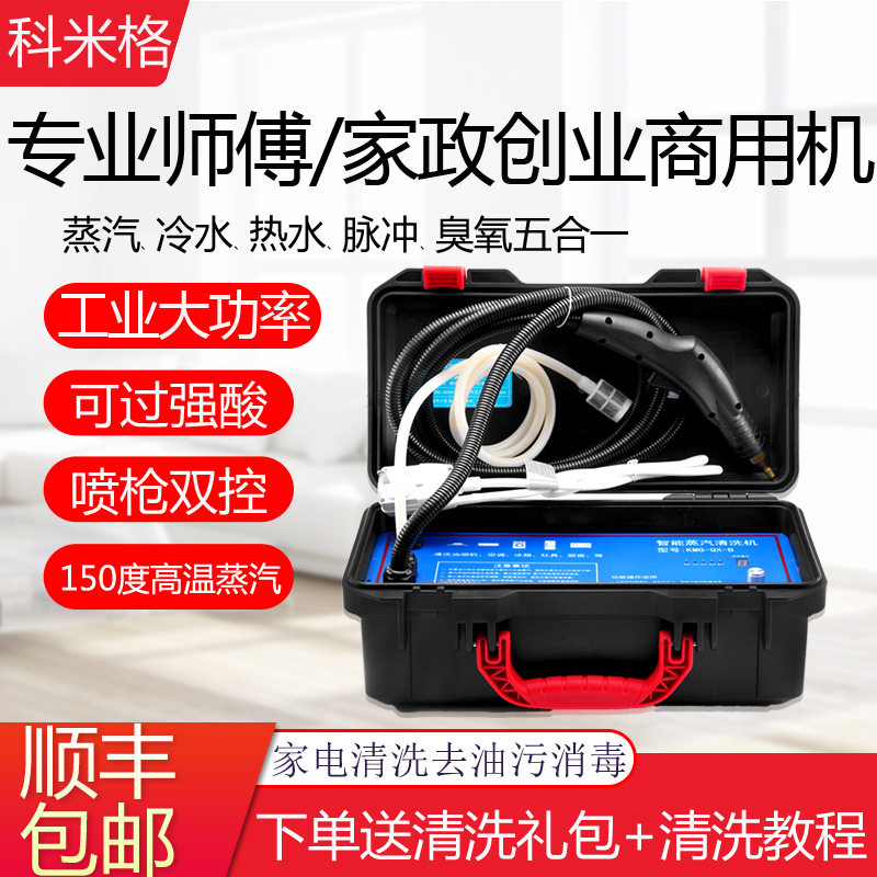 蒸汽清洁机高温高压家用商用家电油烟机多功能一体空调清洗机