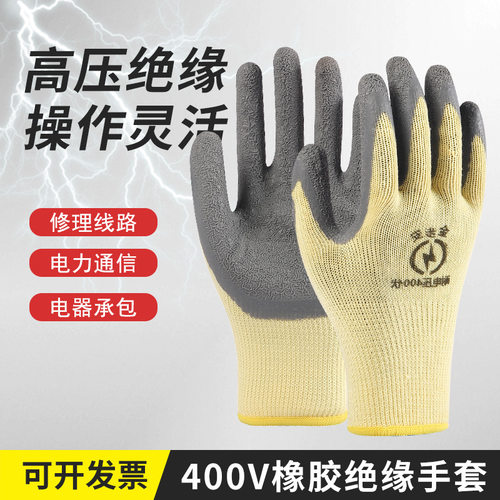 400v电工绝缘手套380v低压防电带电作业橡胶灵活防滑耐磨绝缘手套