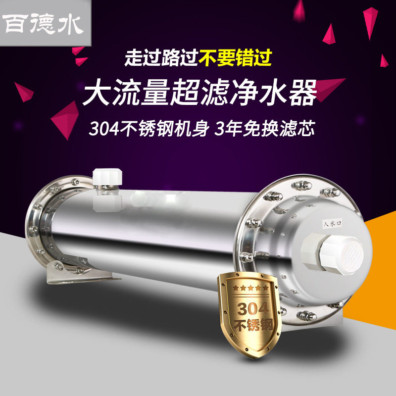 厂家304不锈钢净水器厨房家用超滤机会销礼品净水机全屋过滤