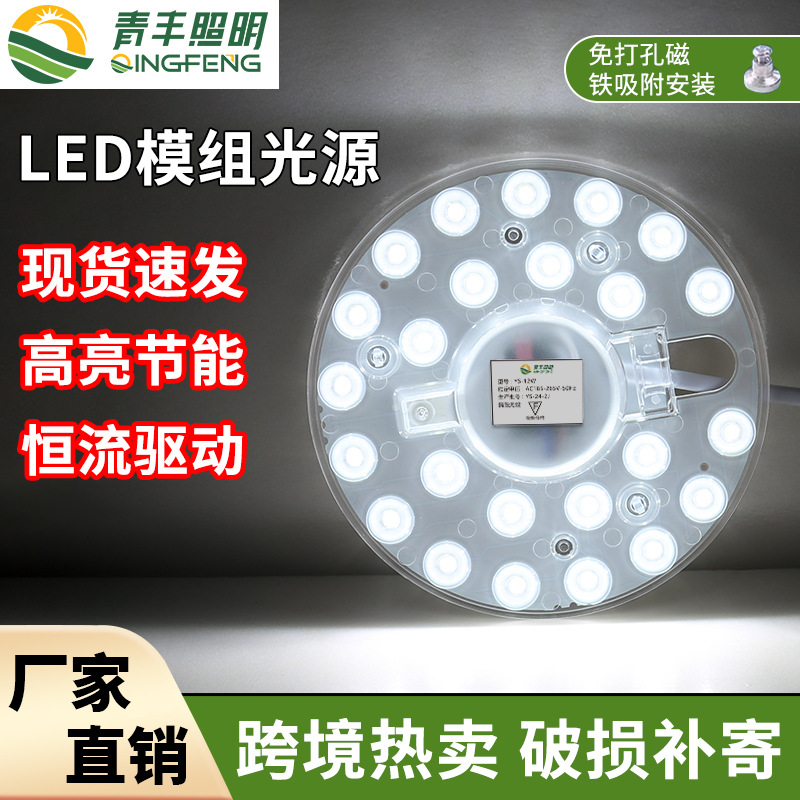 led吸顶灯灯芯替换磁吸灯条灯盘灯管客厅改造灯板节能灯泡灯珠圆