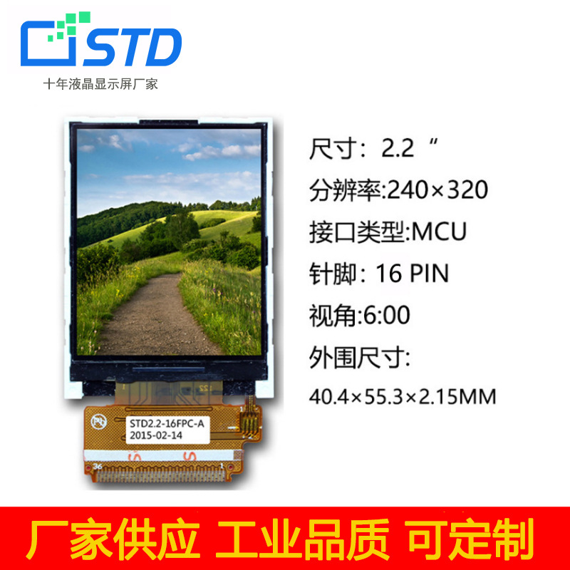 2.2寸MCU接口240*320数码小尺寸lcd液晶显示屏屏幕tft液晶屏彩屏