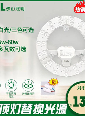 佛山照明led光源模组13w18w24w灯盘改造灯芯环形贴片灯带芯光系