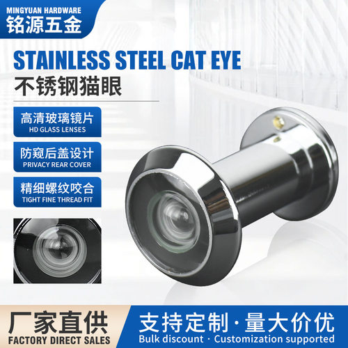 精铸304不锈钢猫眼厂家高清度防雾化羊眼酒店家用门上防盗门配件