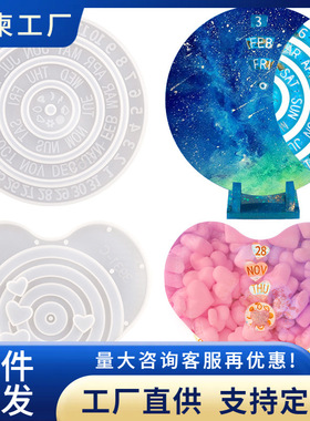 花柬日历盘diy水晶滴胶模具星期万年历家居摆件饰品挂牌硅胶模具