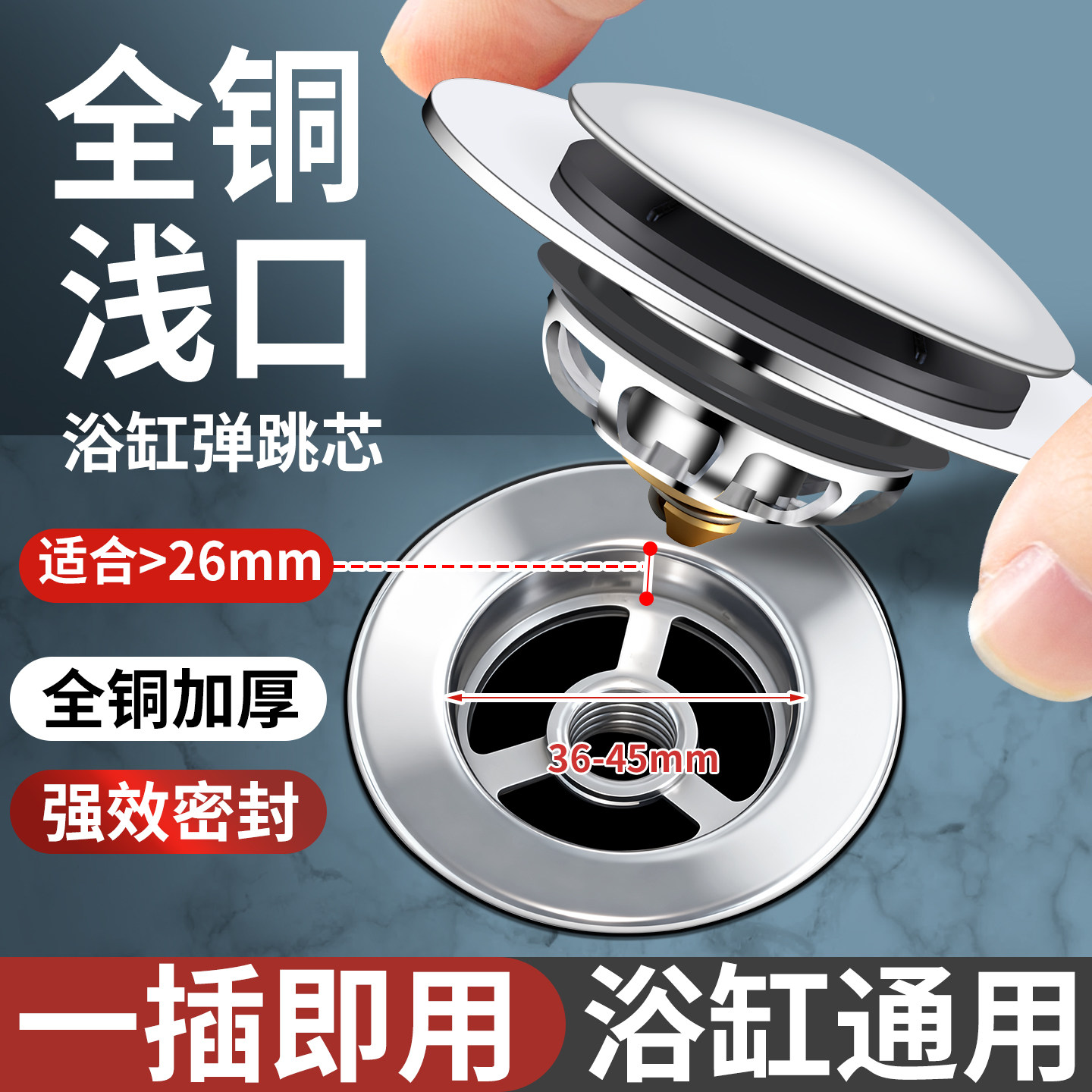 老式浅口浴缸下水塞排水塞子通用弹跳下水器洗澡盆浴桶浴池堵水塞图片
