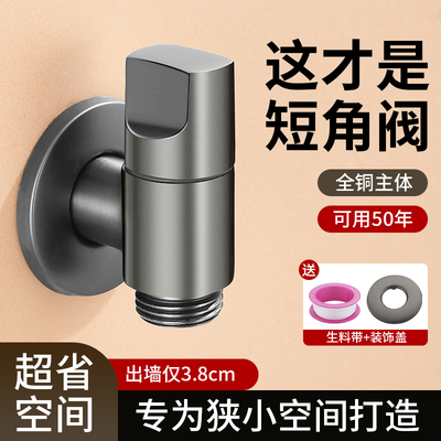 全铜洗衣机龙头专用三角阀极窄超薄特短角阀开 关家用4分螺纹水阀