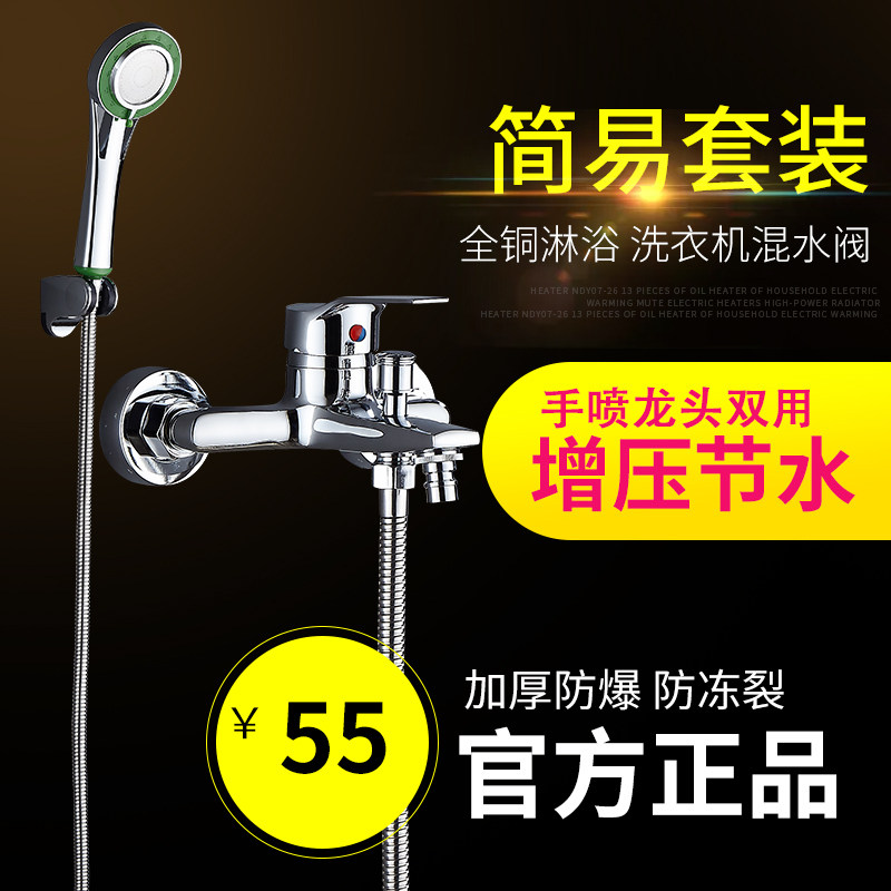 全铜热水器洗衣机淋浴洗浴水龙头冷热水二合一头浴室混水阀进出