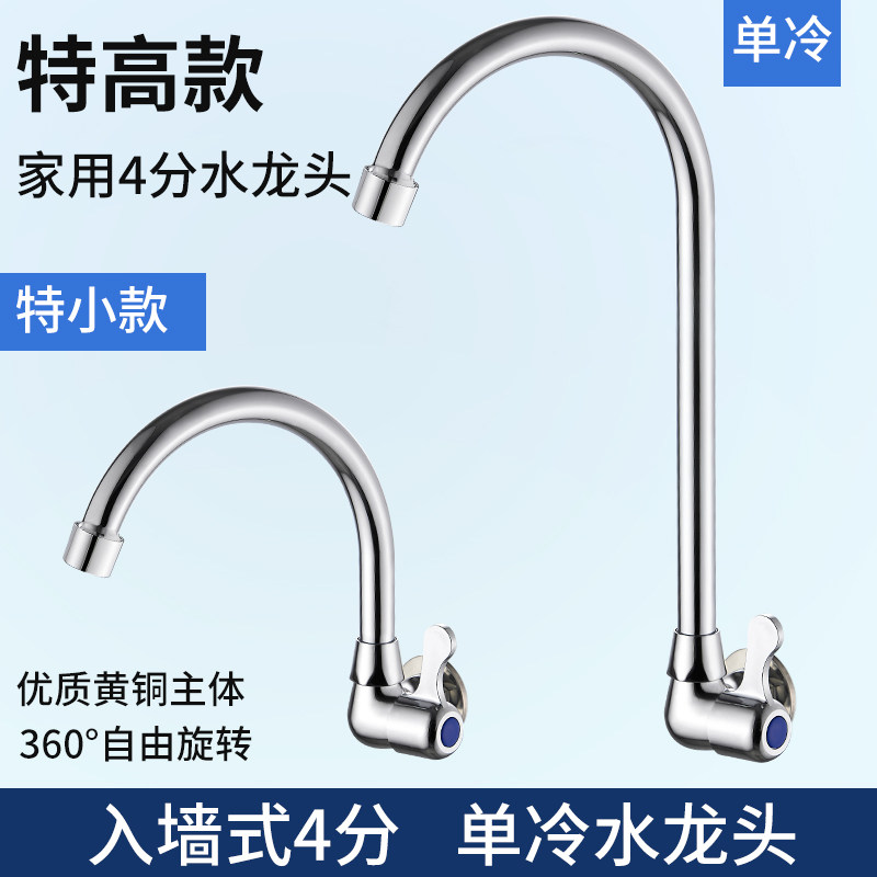 全铜单冷厨房入墙式铜手洗脸盆水龙头阳台加高擡高4分洗菜池家用