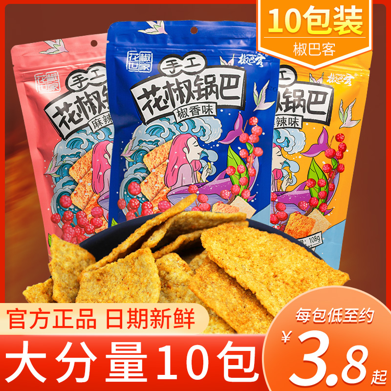 椒巴客花椒世家手工锅巴108g网红麻辣味休闲解馋小零食品怀旧