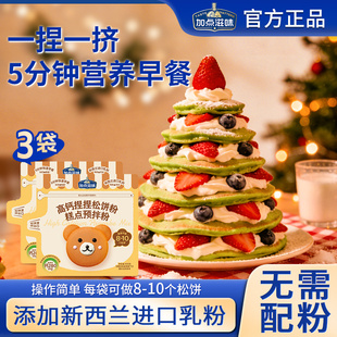 加点滋味高钙捏捏松饼粉蛋糕粉懒人预拌粉华夫饼早餐铜锣烧100g