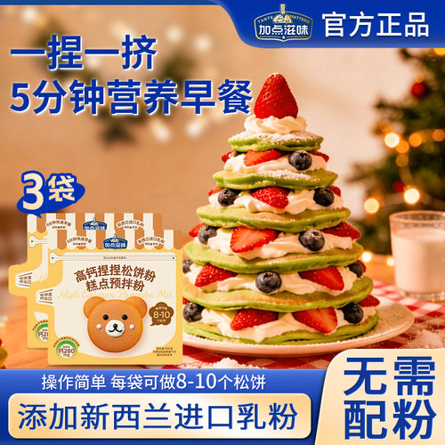 高钙捏捏松饼粉铜锣烧蛋糕预拌粉