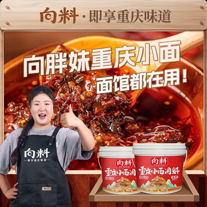 向料重庆小面调料麻辣辣椒酱佐料酱料调料包正宗辣酱518g火锅特辣