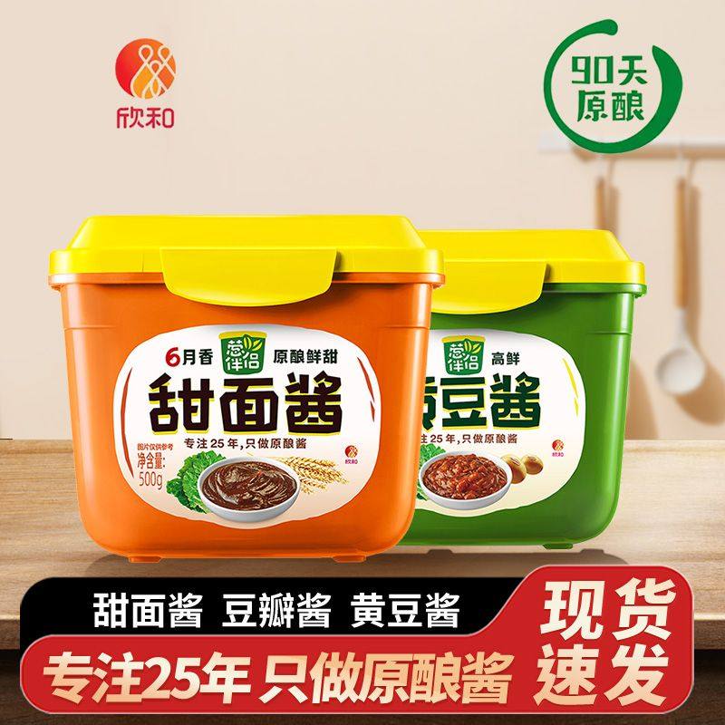 葱伴侣甜面酱欣和六月香家用500g甜酱大酱老北京烤鸭炸酱面黄豆酱