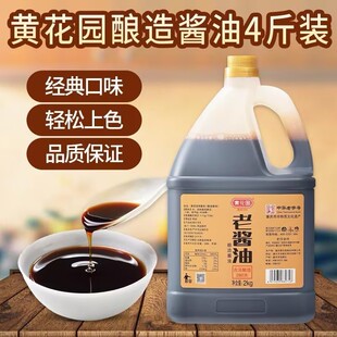 黄花园酿造老酱油2KG供销社古法手工传统黄豆酿造0添加特级老字号