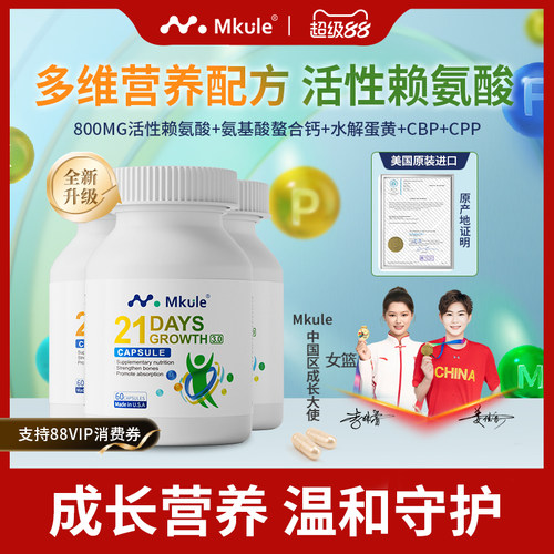 Mkule麦高乐进口身高素赖氨酸长儿童钙片青少年学生成长胶囊*3