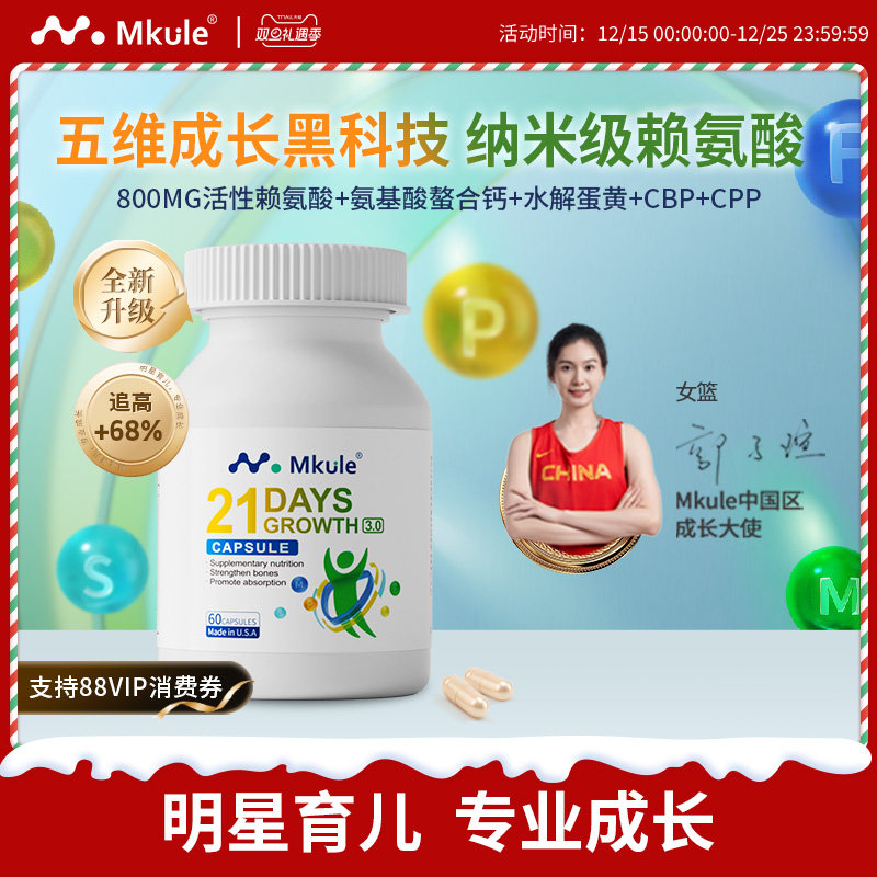 Mkule进口赖氨酸钙镁锌成长胶囊