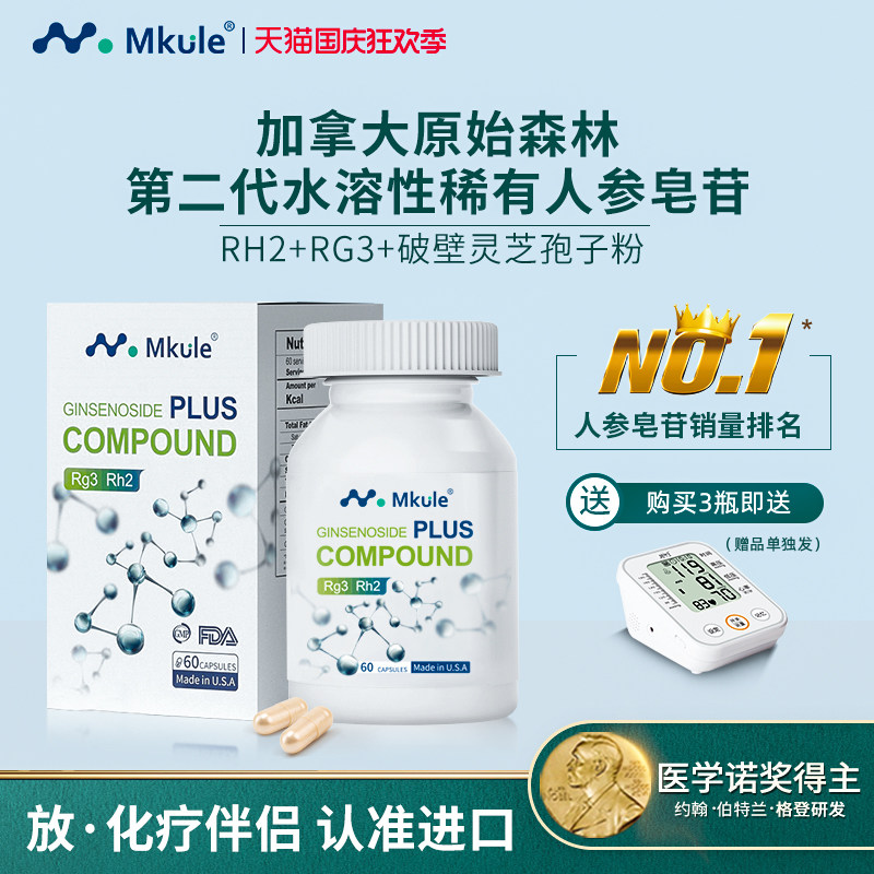 MKule高纯度人参皂苷rg3稀有进口灵芝孢子粉水溶性rh2胶囊护命素