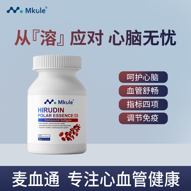 Mkule麦血通美国原装进口日本水蛭素纳豆激酶小分子肽医蛭胶囊