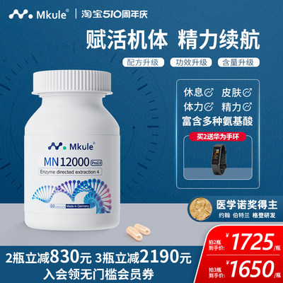 mkule进口高端膳食补充剂