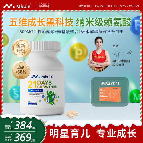 Mkule进口赖氨酸钙镁锌成长胶囊