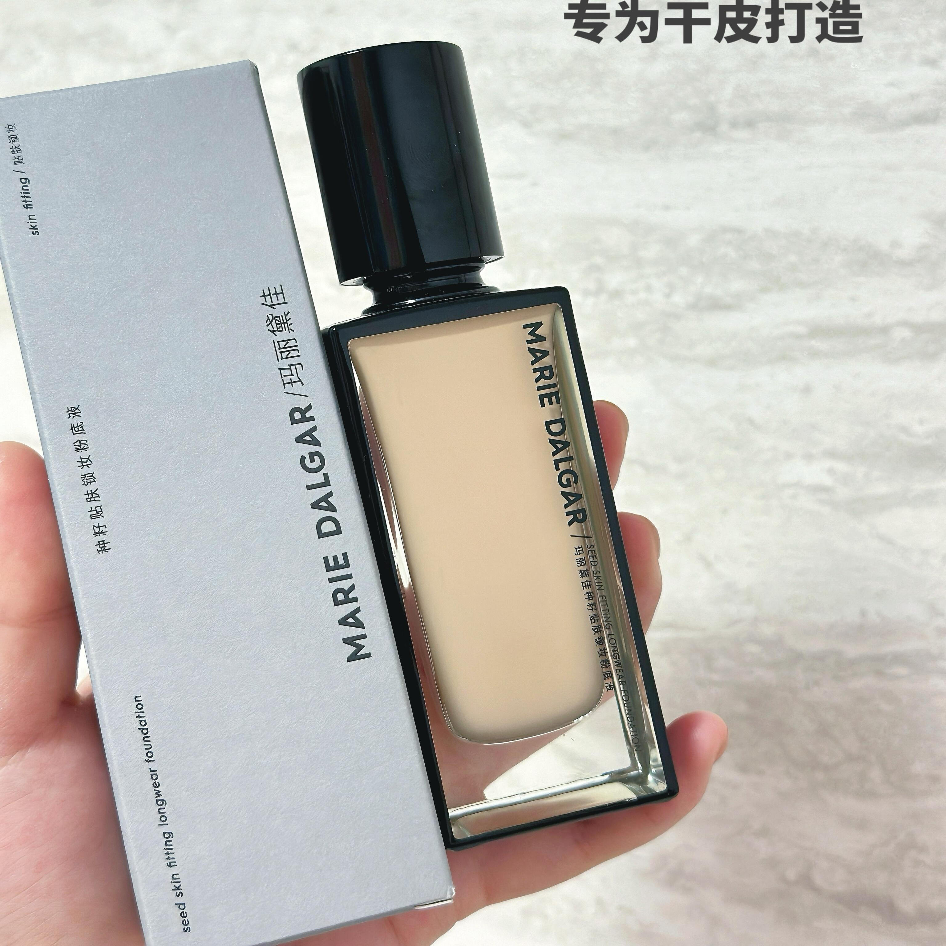 新品！玛丽黛佳种籽粉底液