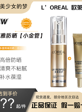 清仓处理！欧莱雅防晒小金管30ml
