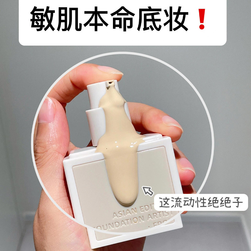 FunnyElves方里特护粉底液遮瑕气垫保湿服帖轻薄不卡粉敏感肌控油