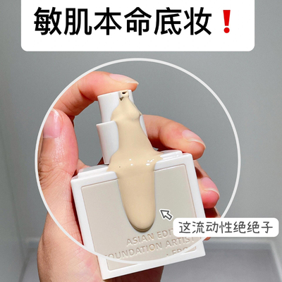 FunnyElves方里特护粉底液