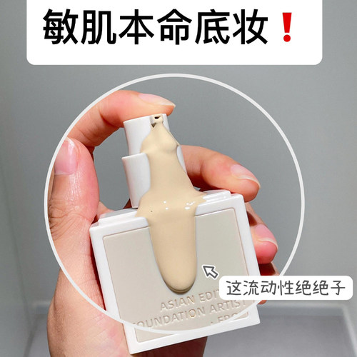 FunnyElves方里特护粉底液