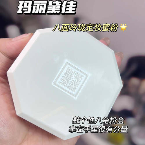 玛丽黛佳八面玲珑散粉