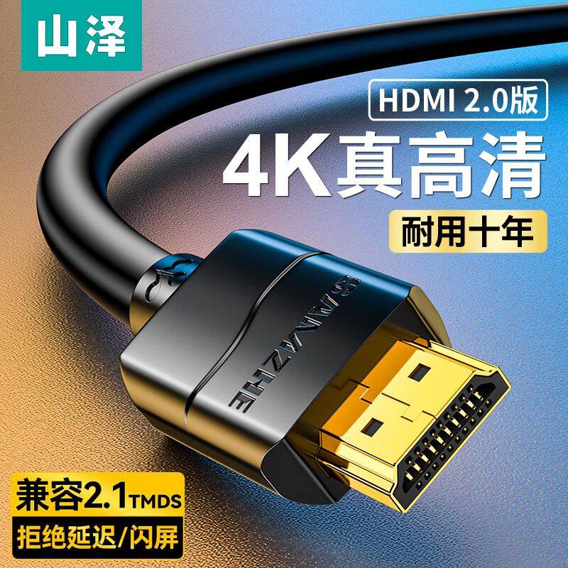山泽hdmi线高清线2.0显示器连接电脑电视机顶盒4k投影仪电脑数据
