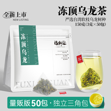 福鲜冠冻顶乌龙茶茶包正宗浓香型台湾高山乌龙茶冷泡茶袋泡茶150g