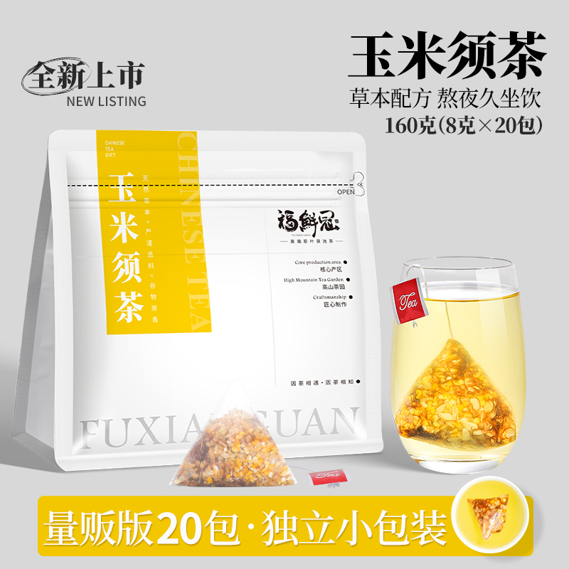 玉米须茶养生茶久坐熬夜女性孕妇泡水喝可冷泡茶包官方正品旗舰店