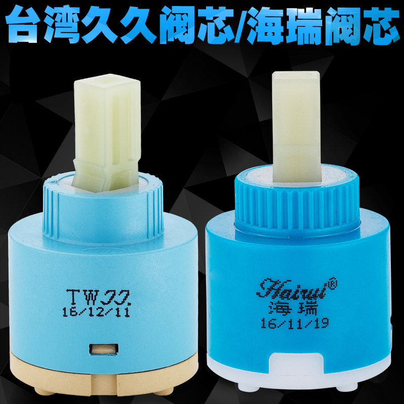 适配九牧冷热水龙头阀芯混水阀厨房面盆淋浴久久海瑞陶瓷阀芯维修