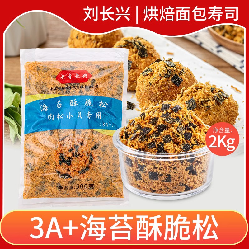 海苔肉脆酥松拌饭烘焙