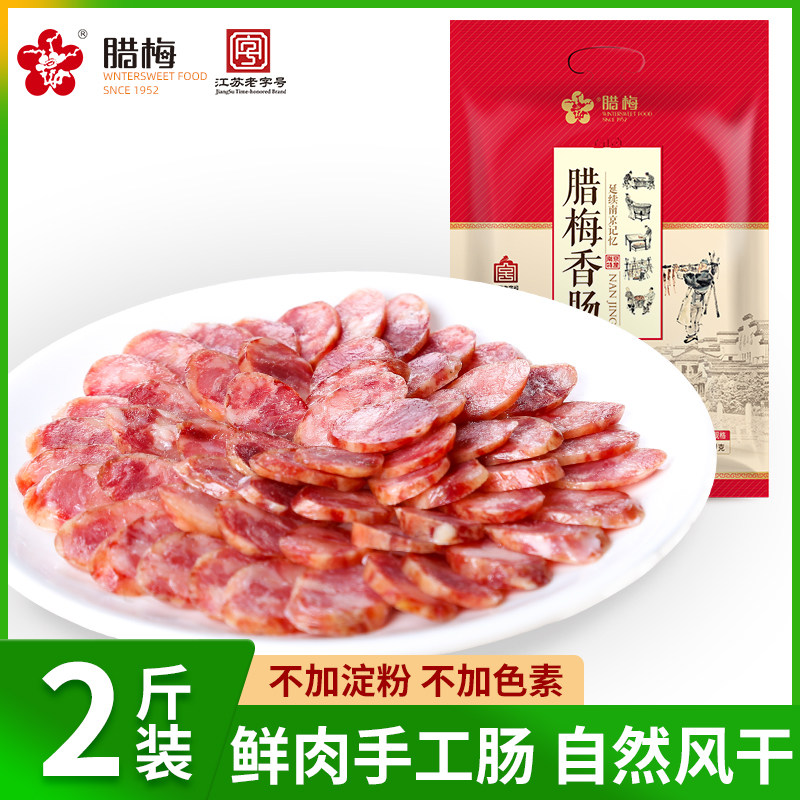 腊梅南京土特产伴手礼袋装腊味农家自制风干咸甜味腊肉香肠腊肠