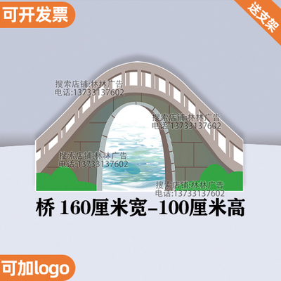 可定制kt板古代桥莲花桥拱桥木桥舞台表演幼儿园舞台表演布景道具