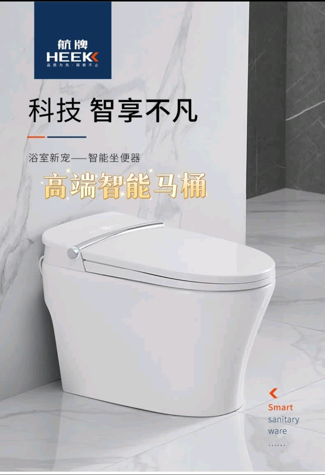 HEEKK航牌2084智能马桶一体式家用感应翻盖语音泡沫盾智能坐便器